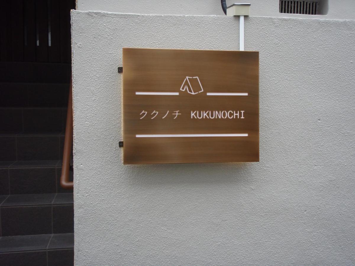 Kukunochi - Vacation 69125v * Tōkyō